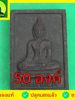 พระเครื่อง หลวงพ่อทันใจ ชุด50องค์ เนื้อแร่เหล็กน้ำพี้ พระแท้ หลวงพ่อทันใจเชียงใหม่ หลวงพ่อทันใจวัดพระธาตุดอยคำ หลวงพ่อทันใจพระแท้ พระแท้ หลวงพ่อทันใจเชียงใหม่