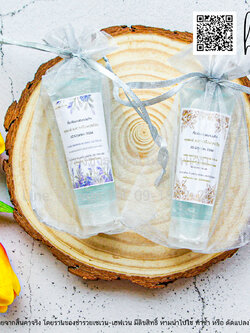 ของชำร่วยงานศพ เจลล้างมือแอลกอฮอล์ 50ml. ถุงผ้าไหมแก้ว