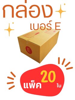 กล่องพัสดุ เบอร์ E ขนาด 24x40x17 แพ็ค 20ใบ ชิ้น 0 กก.