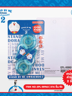 EPL-00965 เทปลบคำผิด DM Stand by me2 โหลละ 220 บาท 12 ชิ้น