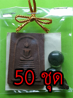 ของชำร่วย พระของชำร่วย พระสมเด็จ เก้าชั้น 50 ชุด เนื้อแร่เหล็กน้ำพี้ พระสมเด็จ พระสมเด็จแร่ พระสมเด็จแท้ ของชำร่วยงานแต่ง ของชำร่วยของที่ระลึก ของชำร่วยงานแต่งงาน ของชำร่วยยกโหล10-100ชิ้น ของชำร่วยสวยๆ