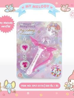 EPLT-0176 My Melody คฑา โหลละ 210 บาท 12 ชิ้น
