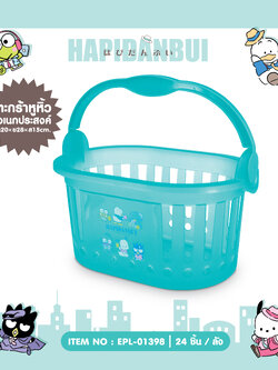 EPL-01398 ตระกร้าวงรีมีหูหิ้ว Hapi 3ชิ้น 150 บาท 50บาท/ ชิ้น