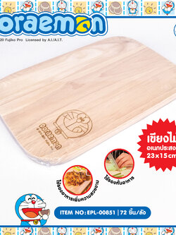 EPL-00851 เขียงไม้ Doraemon โหลละ 245 บาท 12 ชิ้น