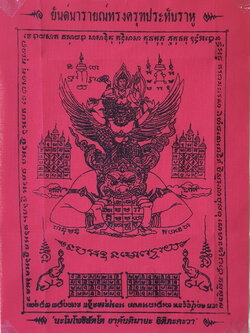 ของป้องกัน ผ้ายันต์ นารายณ์ ทรงครุฑ ประทับราหู สีแดง กว้าง7นิ้ว สูง 10นิ้ว ของแท้