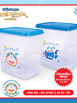 EPL-01437 กล่องสี่เหลี่ยมทรงสูง DM โหลละ 240 บาท 12 ชิ้น