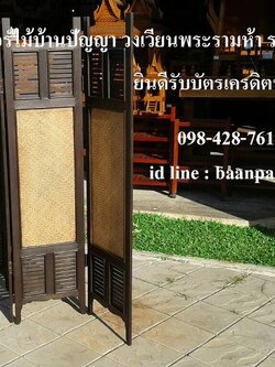 ฉากบังตาเเบบสาน