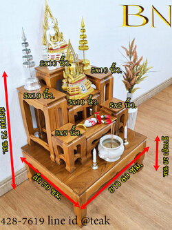 โต๊ะหมู่ 7 หน้า 5 นิ้ว ขาสิงห์