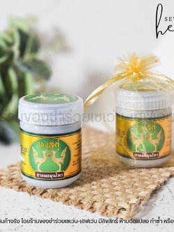 ของชำร่วยงานศพ ยาดมหงส์คู่ 10กรัม กระปุกสีขาว