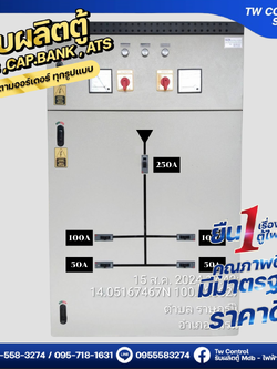 ตู้ MDB 250A เบรกเกอร์ย่อย 4ตัว