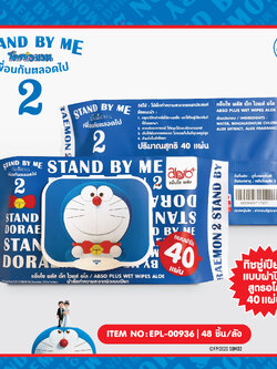 EPL-00936 ผ้าเช็ดทำความสะอาดผิวแบบเปียกสูตรอโล ฝาปิด 40แผ่น DM Stand by me2 102บาท แพ็ค 6 ชิ้น