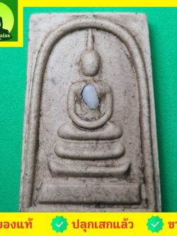 พระเครื่อง พระสมเด็จ 3 ชั้น สีน้ำตาล รุ่นกฤษฏาภินิหาร พระสมเด็จเก่าๆ พระแท้ พระสมเด็จระฆัง พระแท้ พระสมเด็จแท้ พระสมเด็จสวยๆ เนื้อผง