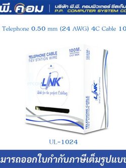 สายโทรศัพท์ TIEV Telephone 0.50 mm (24 AWG) 4C Cable 100 M./Easy BoxR