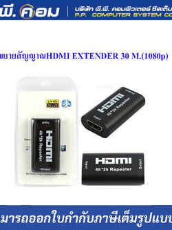 ตัวขยายสัญญาณHDMI EXTENDER 30 M.(1080p)