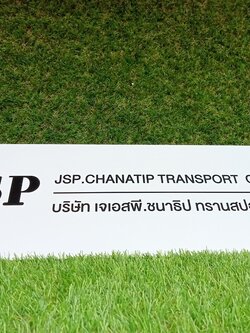 ป้ายพิมพ์สกีนอะคริลิค บริษัท เจเอสพี.ชนาธิป ทรานสปอร์ต จำกัด