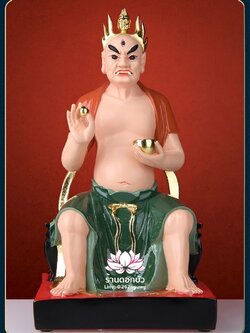 ไต่สือเอี๊ย พ้อต่อกง กวนอิมไต่ซือ เทพเจ้าสายนรก ปางนั่ง งานเรซิ่น ขนาด 16 นิ้ว