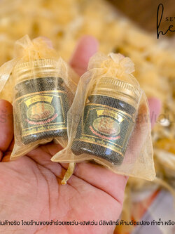 ของชำร่วยงานศพ ยาหม่องเสลดพังพอน สำเภาทอง