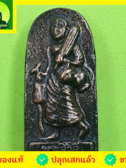 พระเครื่อง พระสีวลี รุ่น กฤษฏาภินิหาร ชาตินี้ไม่มีจน สีทำเก่า พระแท้ พระสิวลีแท้ พระเครื่องพระสีวลี พระสีวลีห้อยคอ พระสีวลีแท้ พระสีวลีแขวนคอ