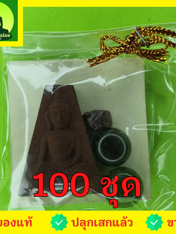 ของชำร่วย พระของชำร่วย พระผงสุพรรณ เข่าโค้ง ฝังตะกรุด 100องค์ เนื้อแร่เหล็กน้ำพี้ พระผงสุพรรณจี้ พระผงสุพรรณแท้ จี้พระผงสุพรรณ พระเครื่อง ของที่ระลึก ของชำร่วย พระ พระเครื่องพระผงสุพรรณ
