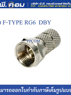 หัวF-TYPE RG6 เกลียวใน(แบบหมุน) ; DBY / CONRE-DBY-F6T-00