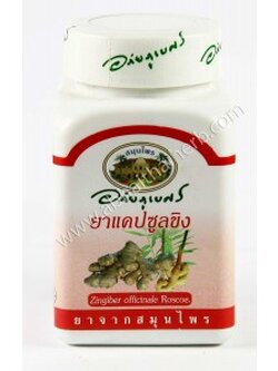 ยาขิง 70 แคปซูลกระปุก ( อภัยฯ )