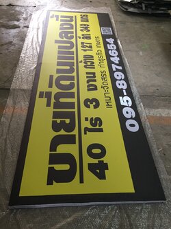 ป้ายไวนิล