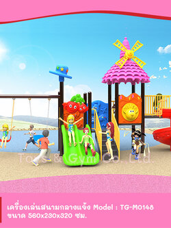 เครื่องเล่นสนามกลางแจ้ง ชุด TG-M0148