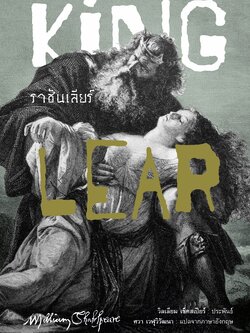 ราชันเลียร์