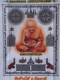 ของป้องกัน ผ้ายันต์ หลวงปู่ทวด สีขาว กว้าง7นิ้ว สูง 9.5 นิ้ว ผ้ายันต์โชคลาภ ผ้ายันต์กันภัย