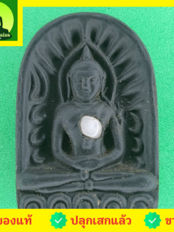 พระเครื่อง พระซุ้มกอ สีดำ รุ่น มหาอำนาจวาสนา พระซุ้มกอแท้ พระเครื่องพระซุ้มกอ พระแท้ พระซุ้มกอเนื้อผง พระซุ้มกอกำแพงเพชร พระซุ้มกอพิมพ์กลาง พิมพ์ใหญ่