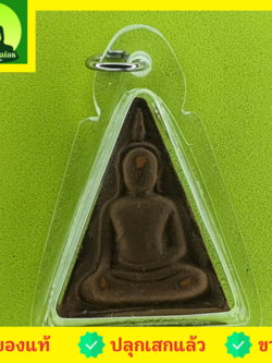 พระเครื่อง พระนางพญา รุ่น 9 มวลสารศักดิ์สิทธิ์ เลี่ยมกรอบ พระนางพญาจี้ พระนางพญาแท้ พระแท้ ปลุกเสกแล้ว