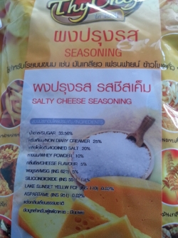 ผงปุงรสชีสเค็ม500กรัม