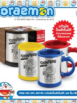 EPL-00190 แก้วมัคปั่นอัตโนมัติ 3 ชิ้น 285บาท 95บาท/ ชิ้น