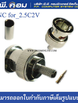 หัวBNC สาย2.5C2V ตัวผู้ คีมบีบ
