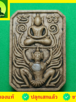 พระเครื่อง หลวงพ่อปาน รุ่น กฤษฎาภินิหาร อำนาจ เมตตา แคล้วคลาด ไม่จน สีน้ำตาล พระหลวงพ่อปาน หลวงพ่อปาน พระแท้ หลวงพ่อปานทรงครุฑ