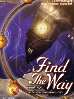 Find The Way