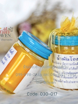 ของชำร่วยงานศพ ยาหม่องโอสถทิพย์ 50g.