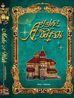 Make a Wish (มนตราอธิษฐาน)