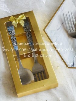 ของชำร่วยงานศพ ช้อนส้อมสแตนเลส(เนื้อหนา)สกรีนลาย