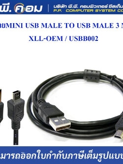 สายMINI USB MALE TO USB MALE 3 M. ; XLL-OEM / USBB002