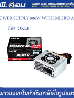POWER SUPPLY 500W WITH MICRO ATX ; OKER / EB-500, 01-24-02-02
