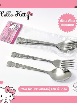 EPL-00746 ช้อน ส้อม Hello Kitty ปั้มนูนลายคิตตี้ โหลละ 240 บาท 12 ชิ้น
