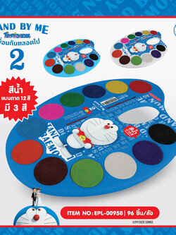 EPL-00958 สีน้ำถาด 12สี Doraemon SBM2 โหลละ 210 บาท 12 ชิ้น