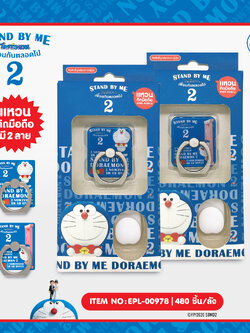 EPL-00978 แหวนติดโทรศัพท์มือถือ DM DM Stand by me2 โหลละ 200 บาท 12 ชิ้น