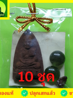 ของชำร่วย พระของชำร่วย หลวงปู่ทวด หลังเตารีด 10 ชุด เนื้อแร่เหล็กน้ำพี้ ของชำร่วยงานแต่ง ของชำร่วยของที่ระลึก ของชำร่วยงานแต่งงาน ของชำร่วยสวยๆ ของชำร่วยยกโหล10-100ชิ้น หลวงปู่ทวดแท้ จี้หลวงปู่ทวด หลวงปู่ทวดแขวนคอ หลวงปู่ทวดเนื้อว่าน เนื้อมวลสาร พระ หลวงป