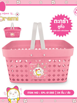 EPL-01282 ตระกร้ามีหูหิ้ว DORAMI 3ชิ้น 180 บาท 60บาท/ ชิ้น