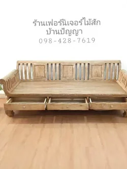 โซฟาขาคู้ไม้สักซี่สลับ