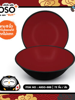 ABSO+888 ชามพลาสติกญี่ปุ่น 8 นิ้ว โหลละ 205 บาท 12 ชิ้น ชิ้น