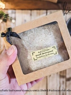 ของชำร่วย ข้าวหอมมะลิแท้ในกล่องคราฟท์ 500กรัม