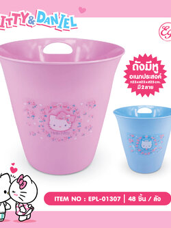 EPL-01307 ถังน้ำแข็ง KT / DN 3ชิ้น 150บาท 50บาท/ ชิ้น